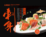 刺身海鲜包装 