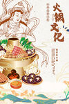 麻辣火锅 