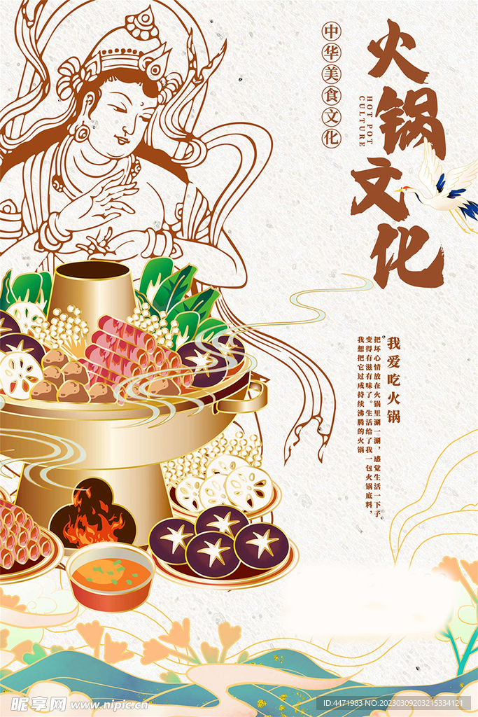 麻辣火锅 