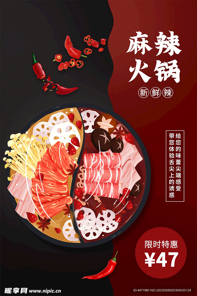 麻辣火锅 