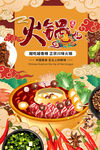 麻辣火锅 