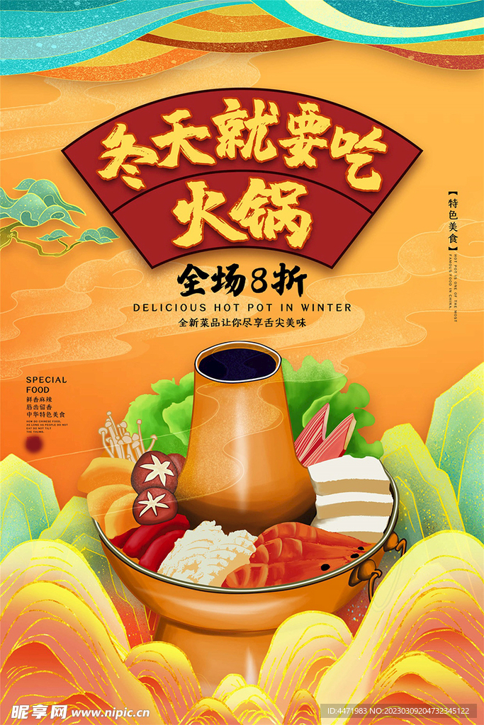 麻辣火锅