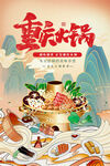 麻辣火锅 