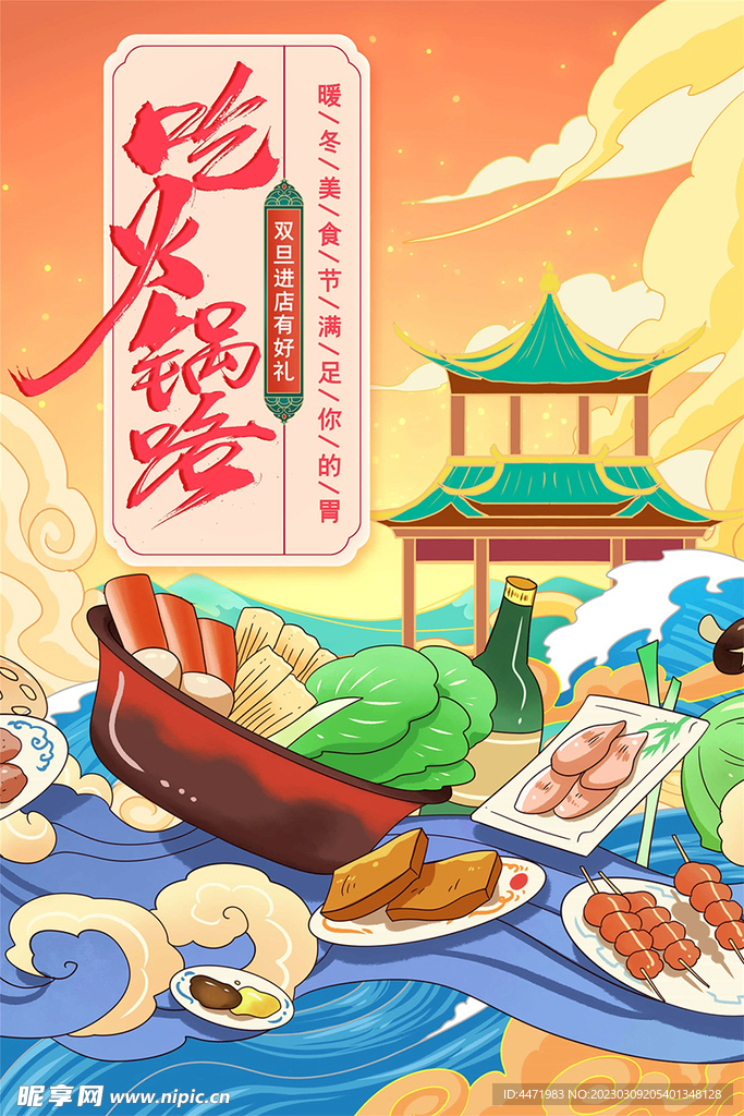 麻辣火锅 