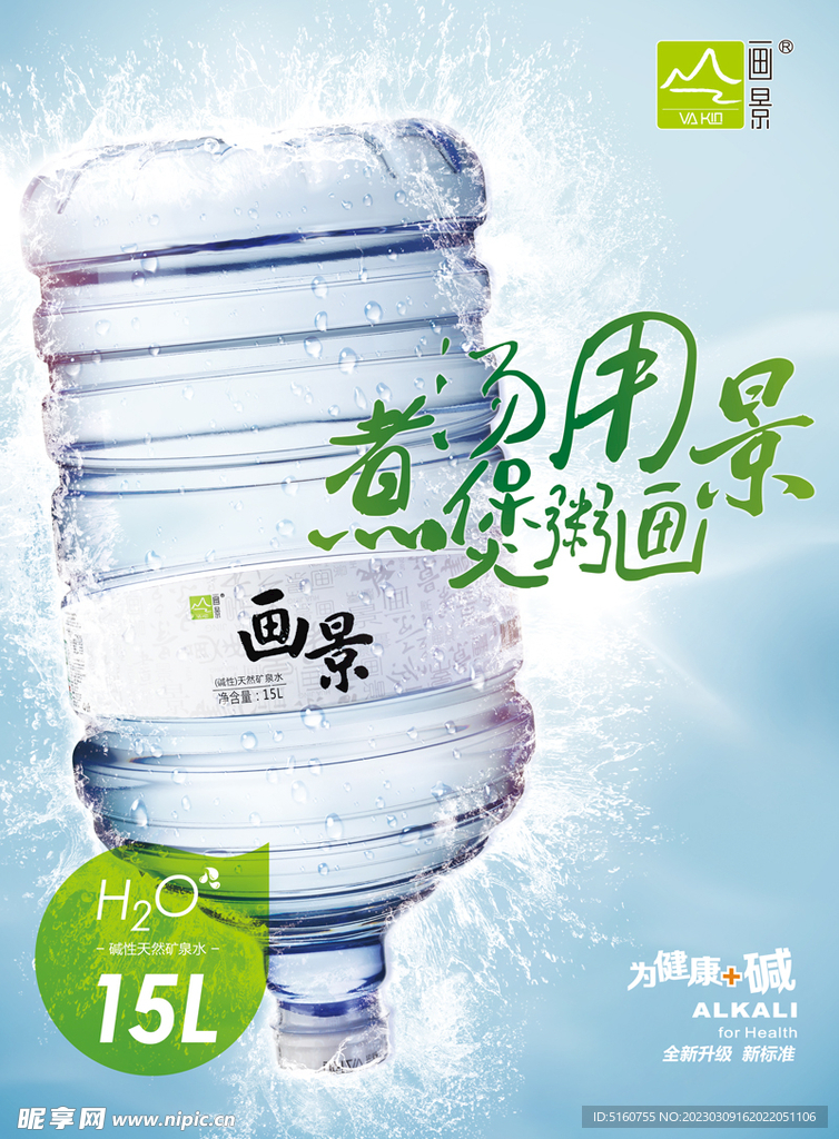 矿泉水海报