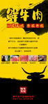 手机海报封面牛肉食品广告