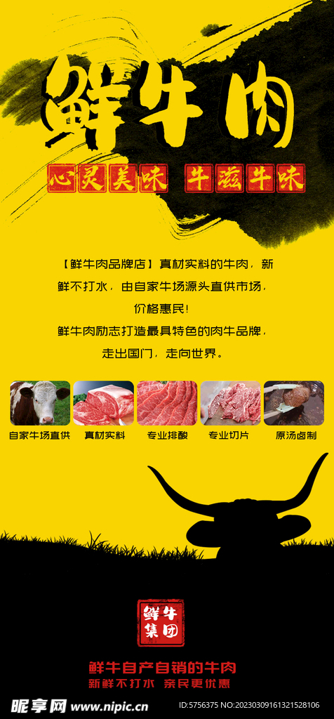 手机海报封面牛肉食品广告