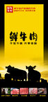手机封面广告海报食品鲜牛肉宣传