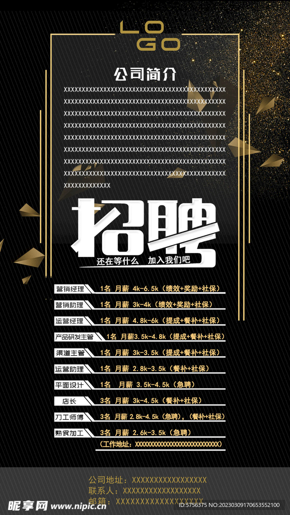 招聘海报广告