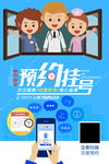 挂号海报