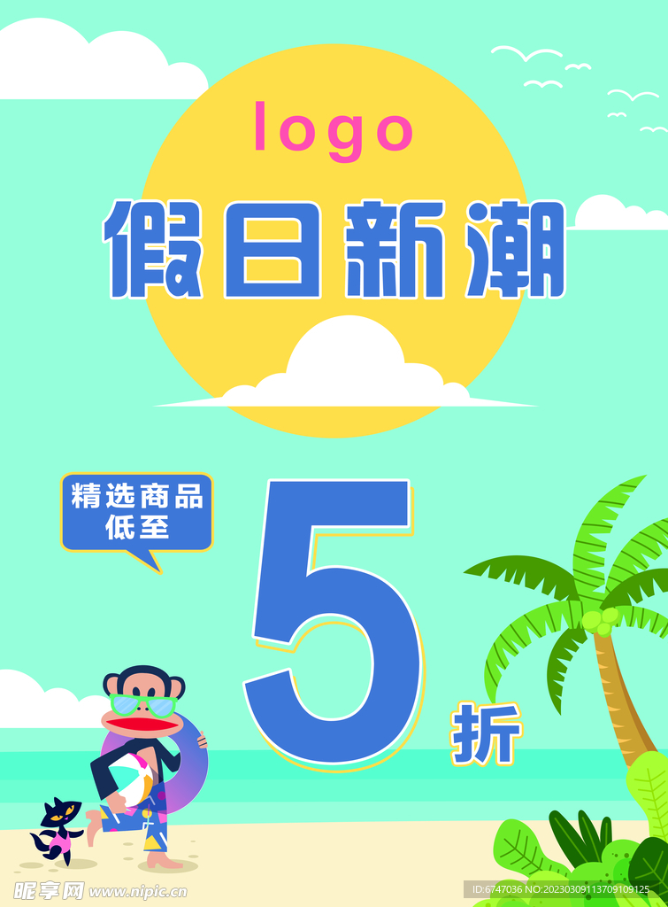假日新潮