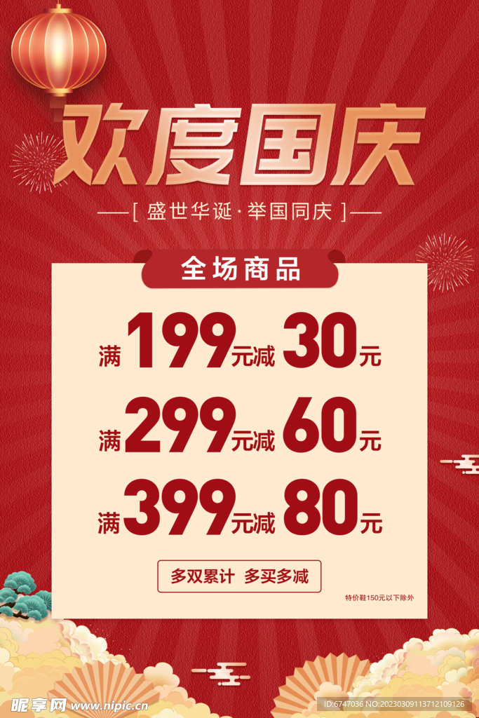 欢度国庆