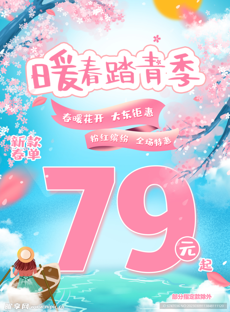 踏青