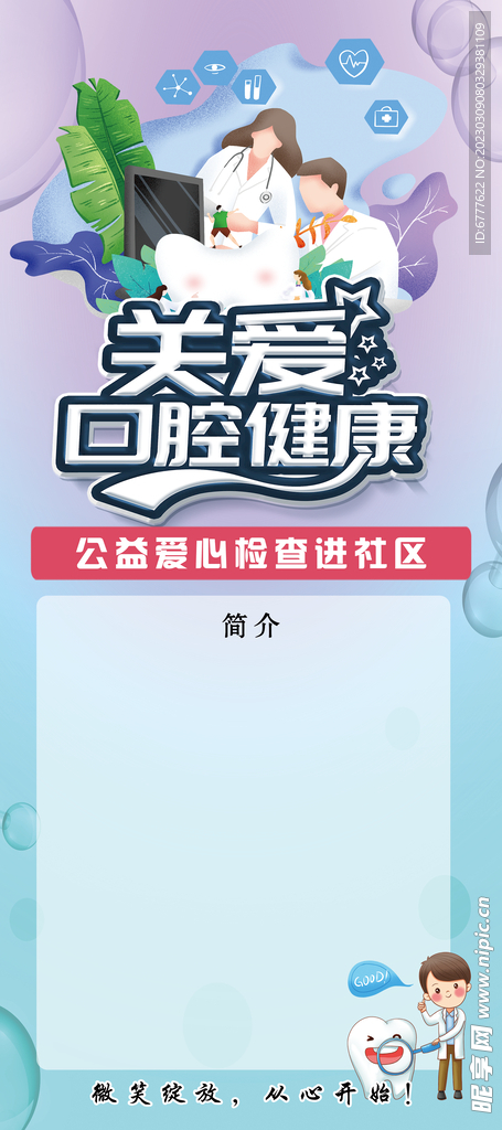 关爱口腔