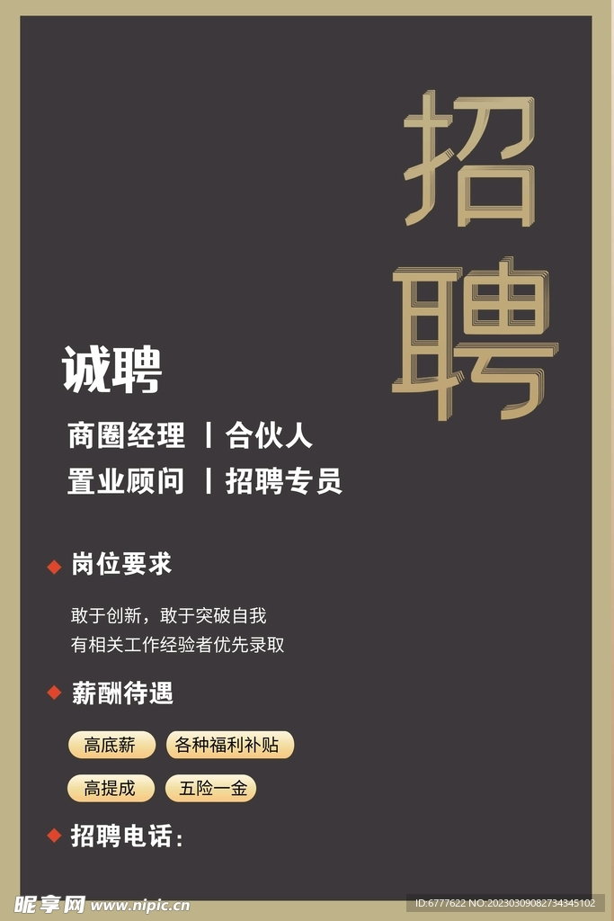 招聘