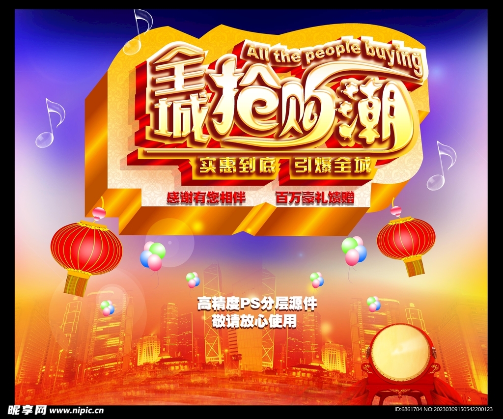 全城抢购潮  