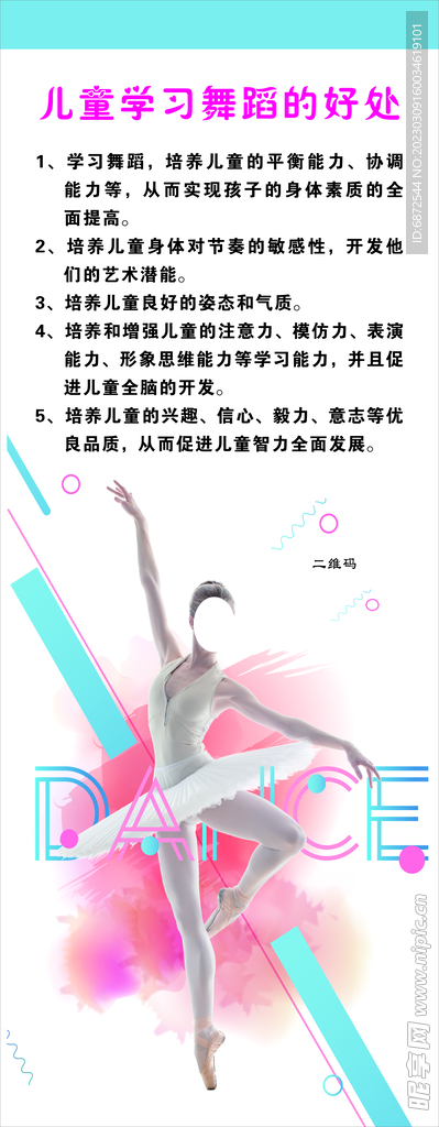 舞蹈展架