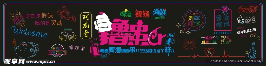 海鲜烧烤霓虹灯造型墙