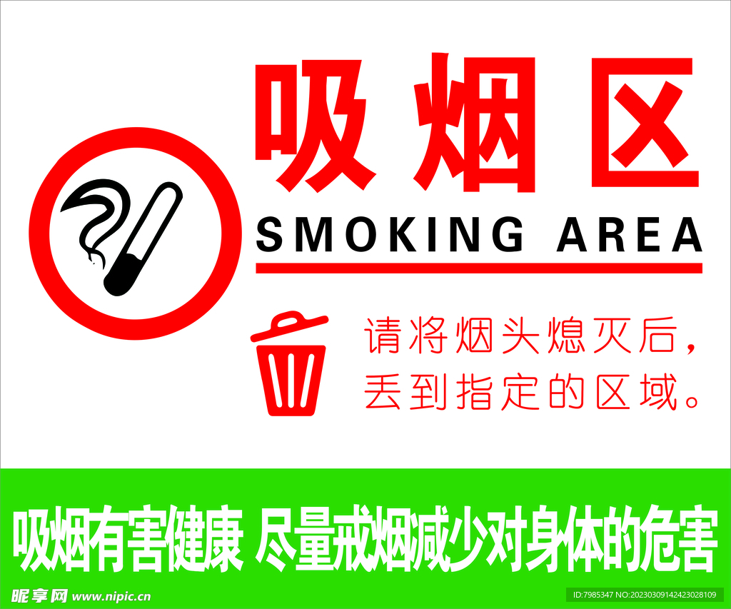 禁止吸烟标志设计图__公共标识标志_标志图标_设计图库_昵图网nipic.com