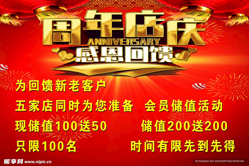 周年庆典