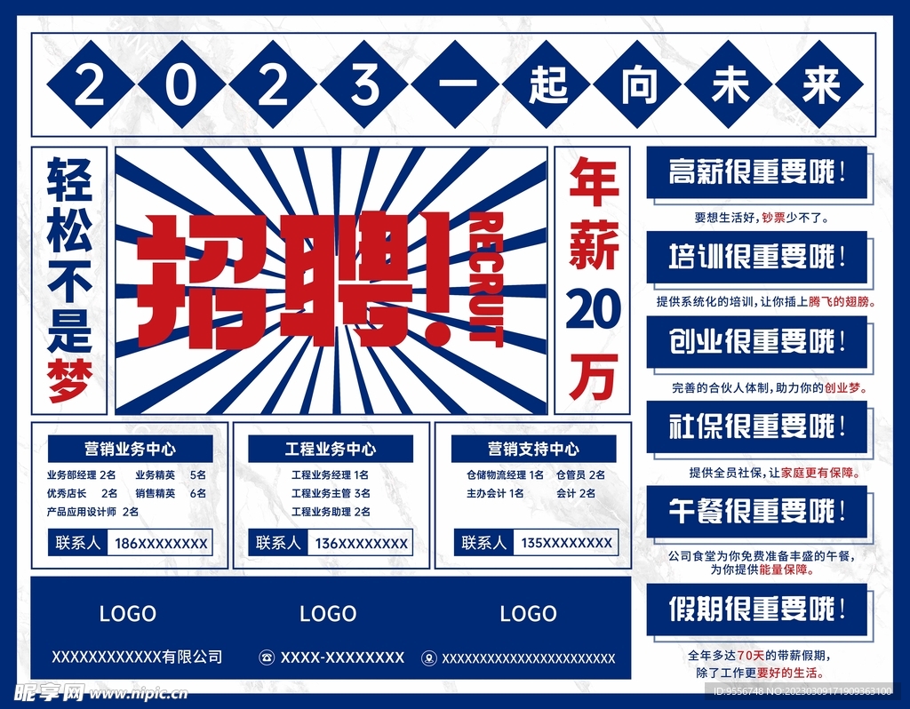 招聘