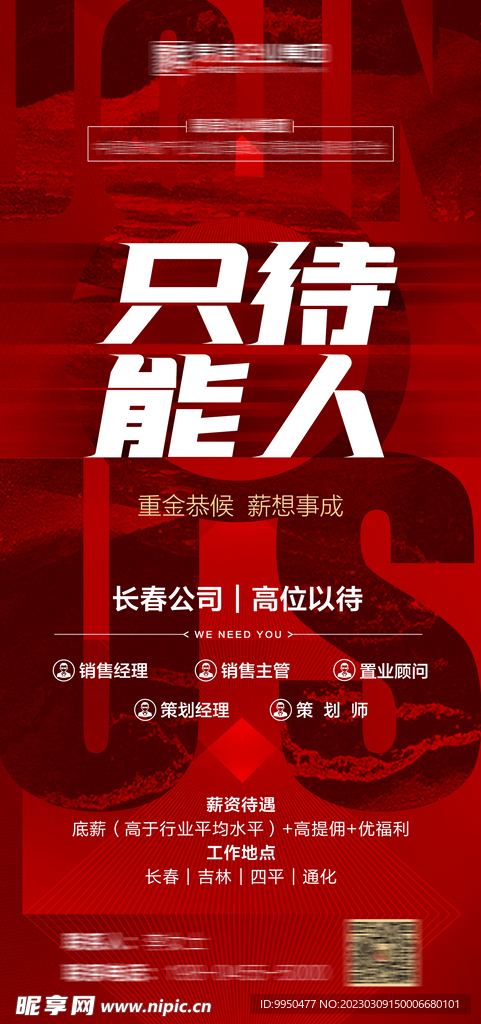 招聘海报