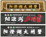 阳澄湖大闸蟹招牌设计