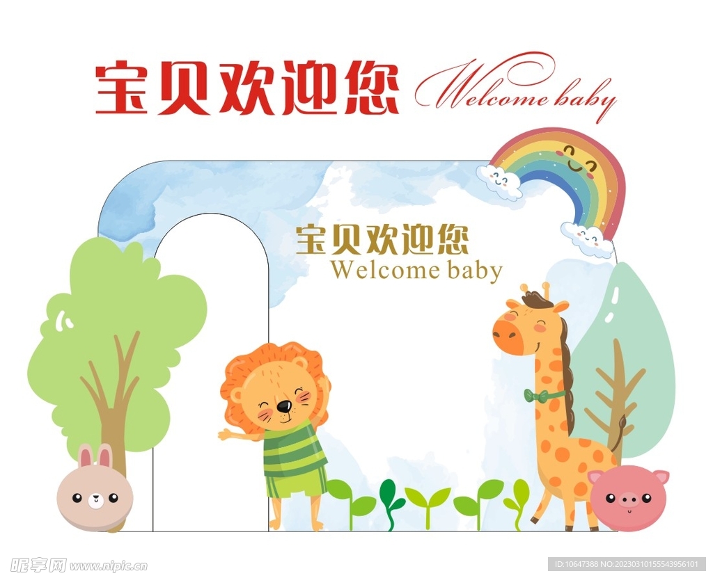 幼儿园造型背景