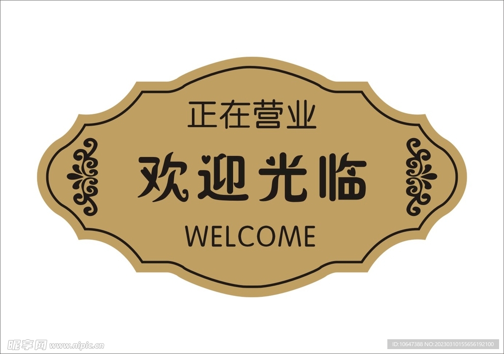 欢迎光临