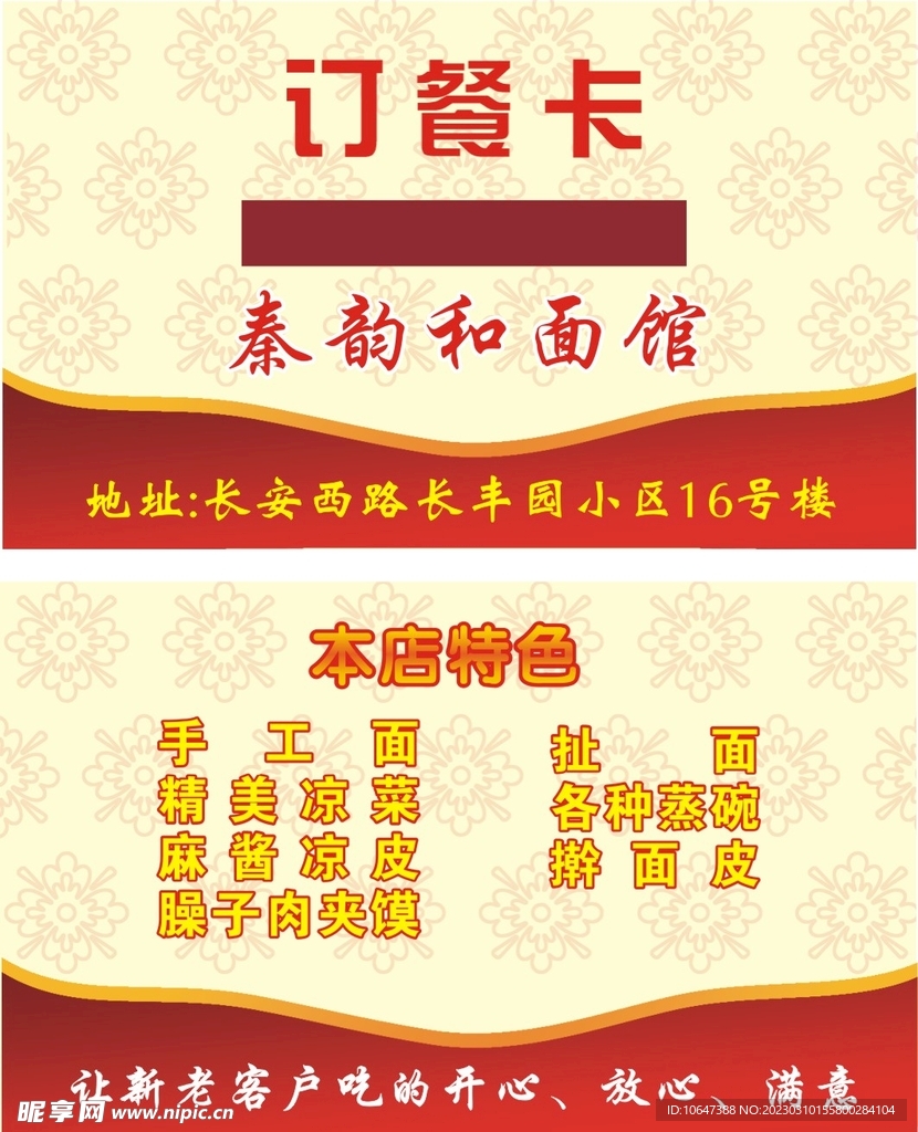 订餐卡