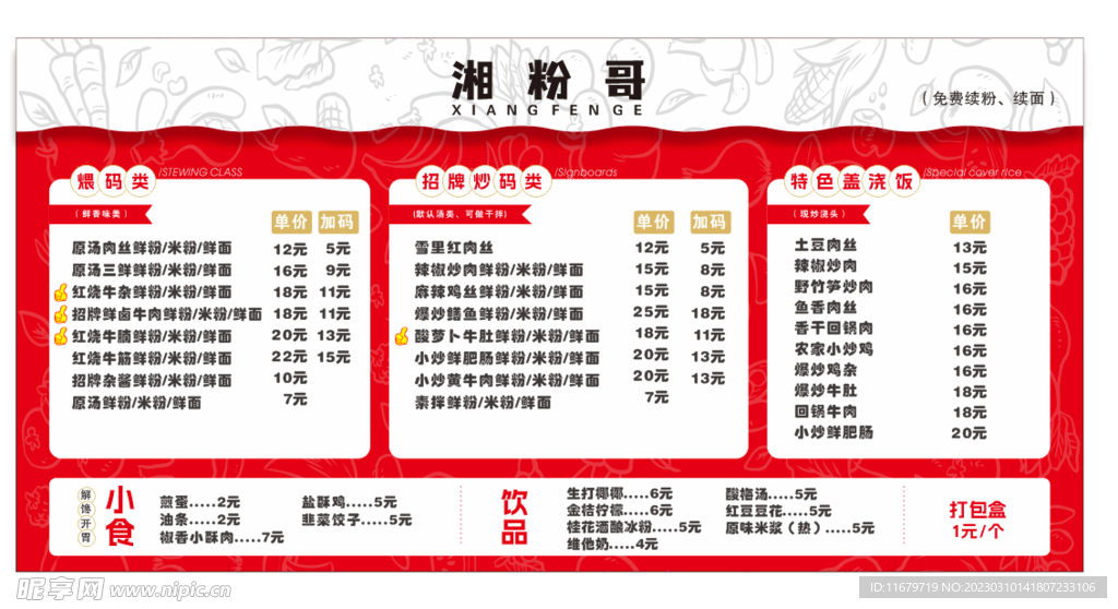 价目表