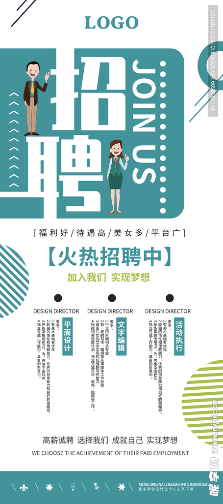 招聘展架