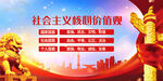 社会主义核心价值观