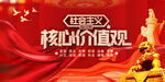 社会主义核心价值观