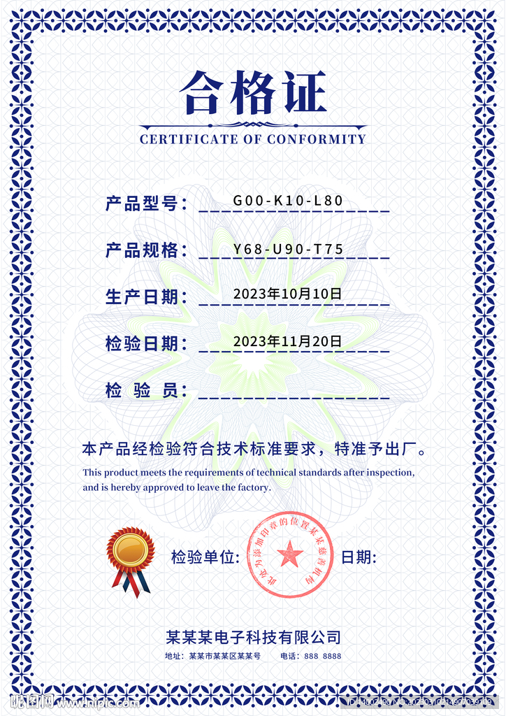 合格证