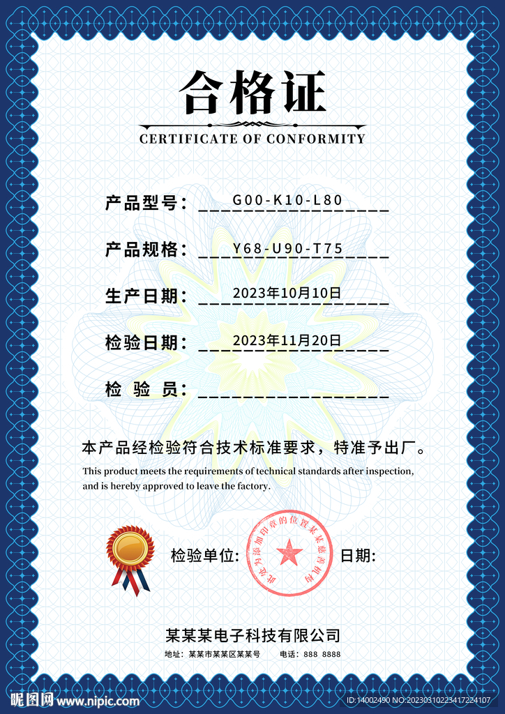 合格证