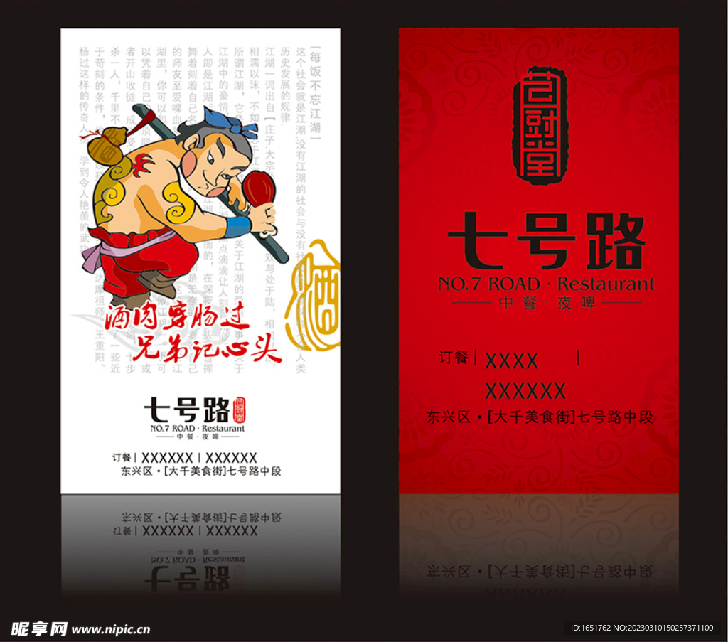 餐饮名片