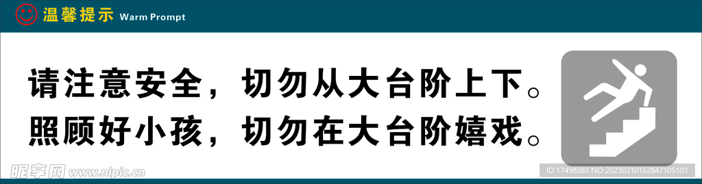 请注意安全 照顾好小孩