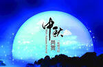中秋明月海报