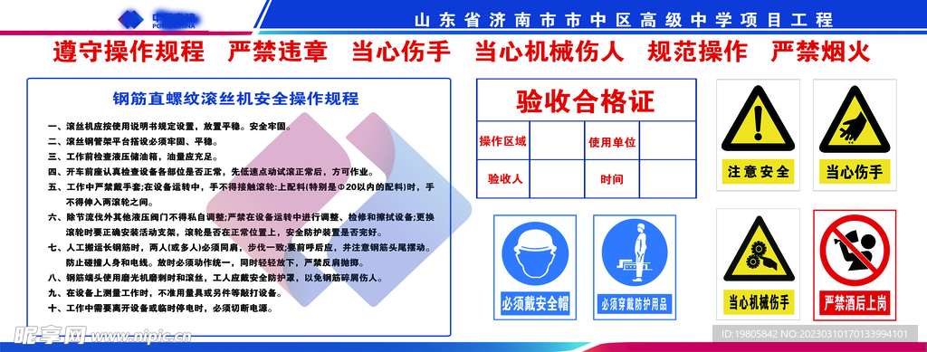 钢筋操作规程