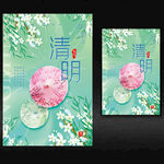 清明节海报