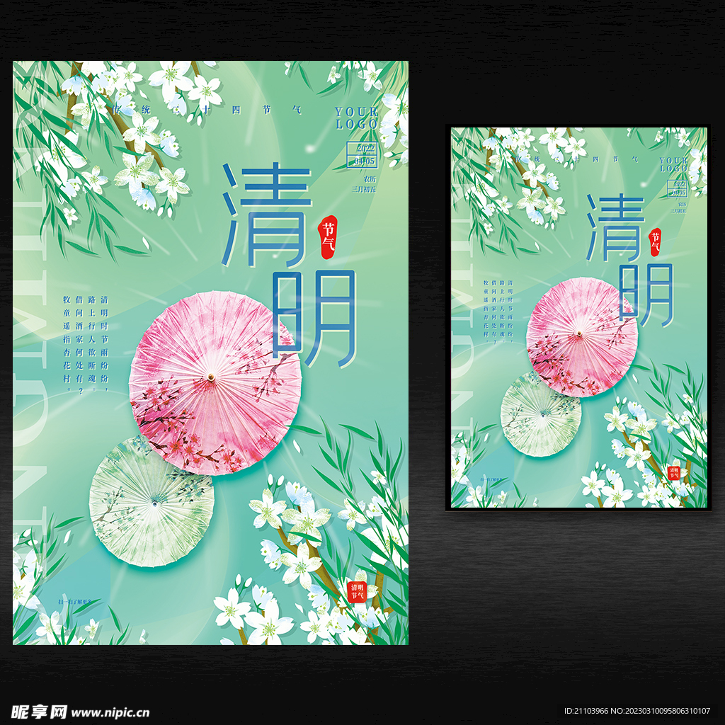 清明节海报