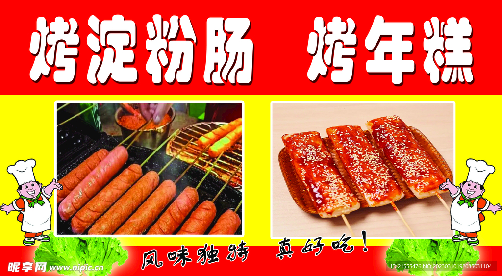 烧烤