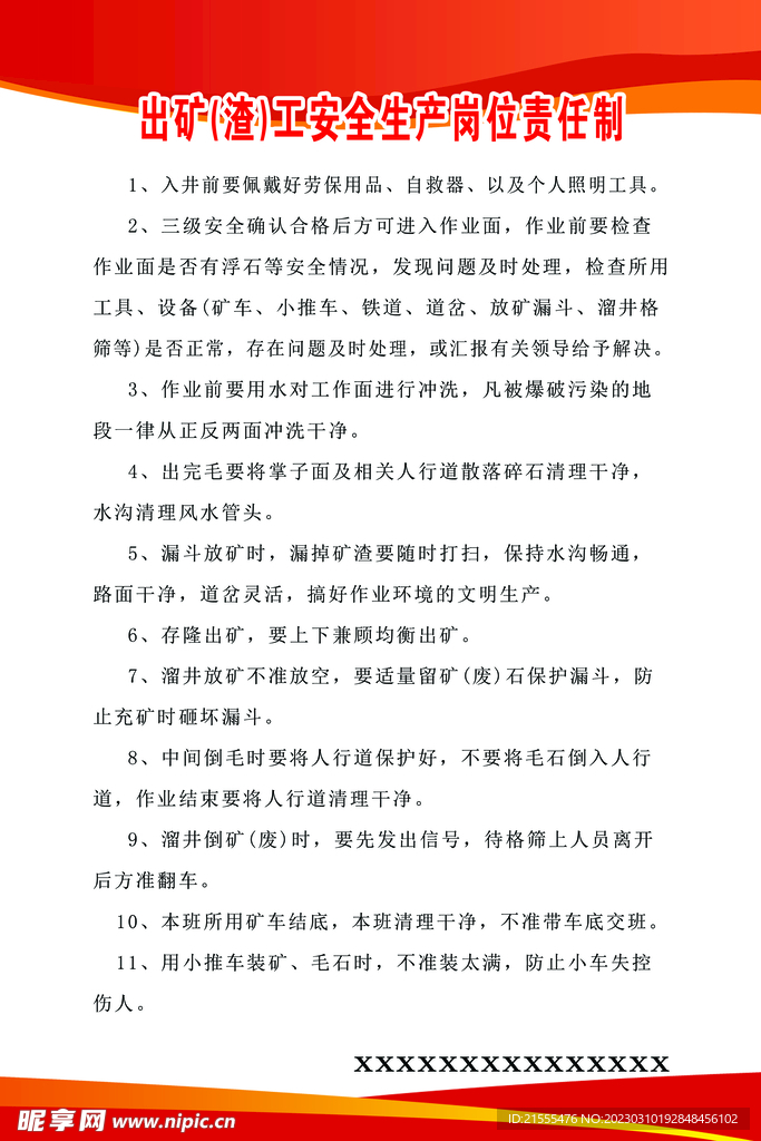出渣工安全责任