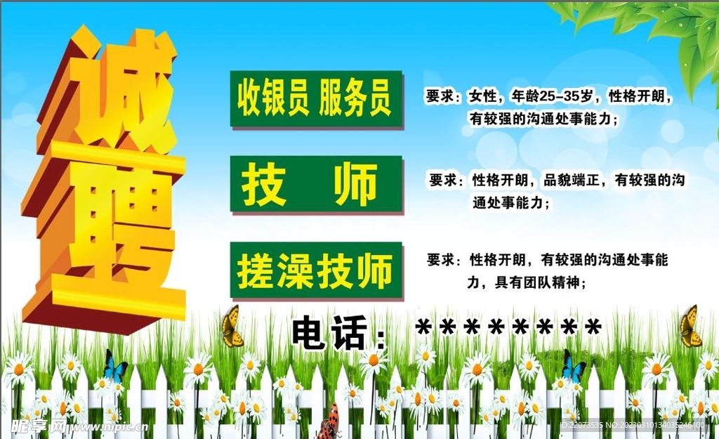 招聘