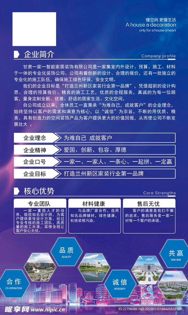 装饰公司简介