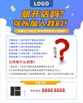 招募合伙人海报