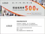 代金券 现金券