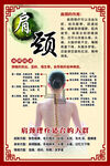 肩颈按摩