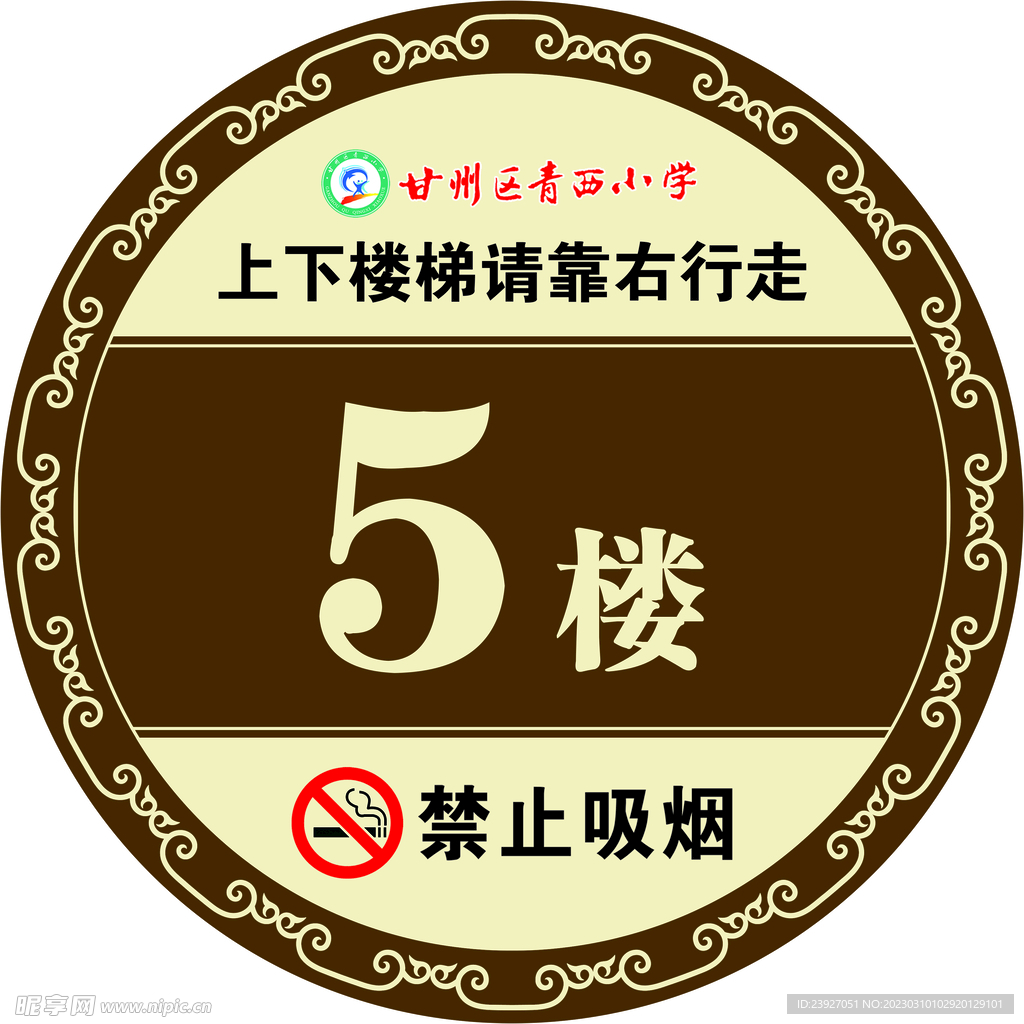 学校楼号牌